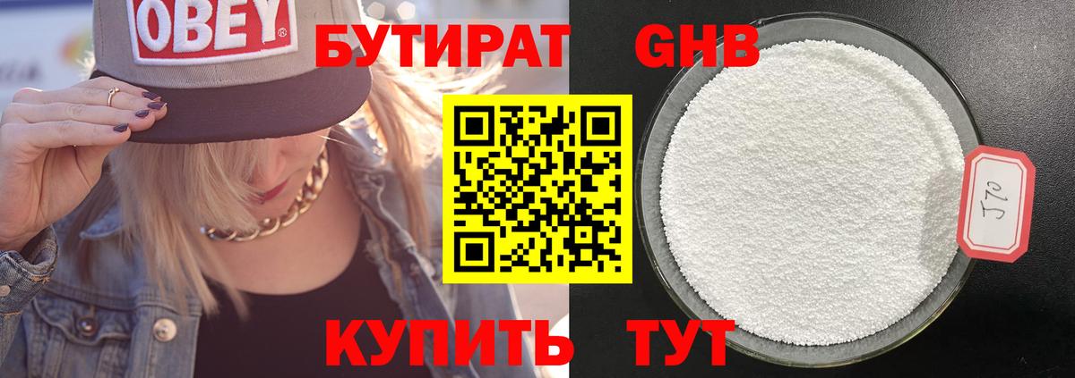 Бутират BDO Лесосибирск