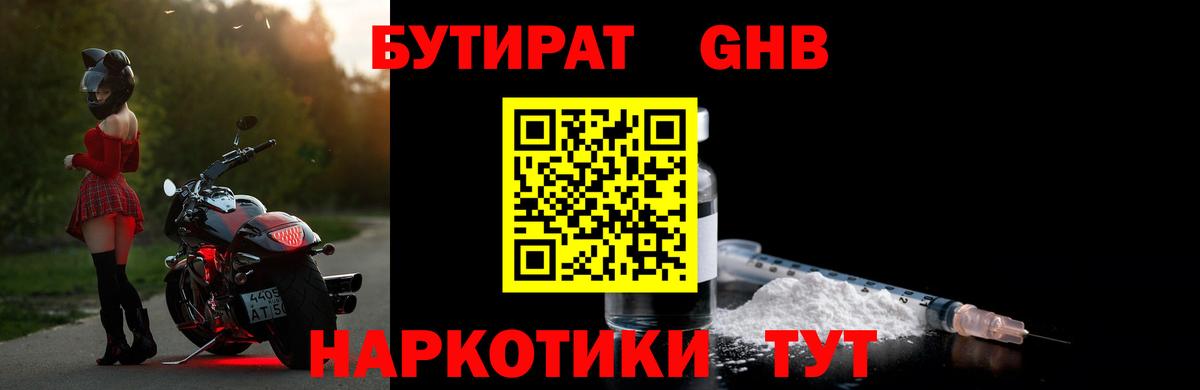 Бутират  Вход с VPN  Лесосибирск  БУТИРАТ 99% 