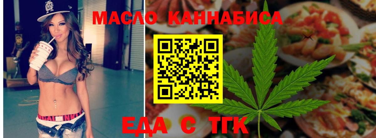 Лесосибирск  Печенье с ТГК конопля  Вход с VPN 