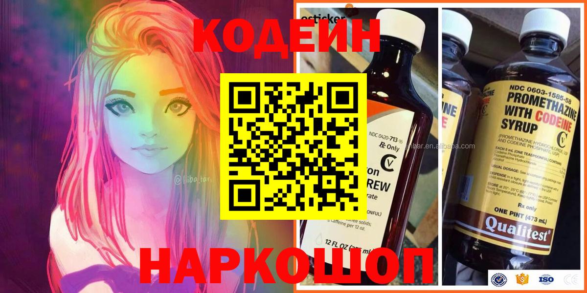 Кодеин Purple Drank  Лесосибирск 