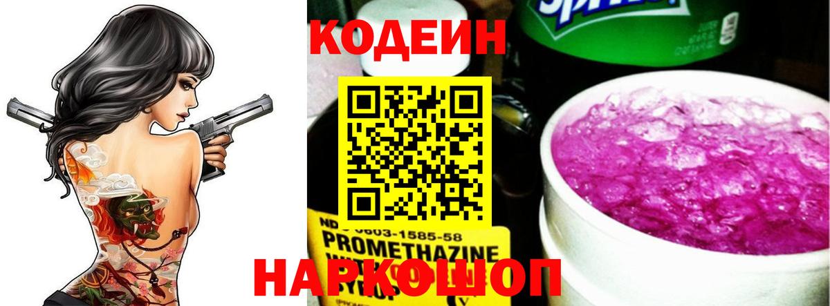 Кодеин напиток Lean (лин) Лесосибирск