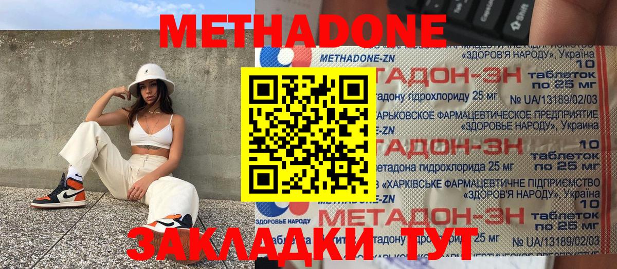 МЕТАДОН methadone  omg ТОР  Лесосибирск 