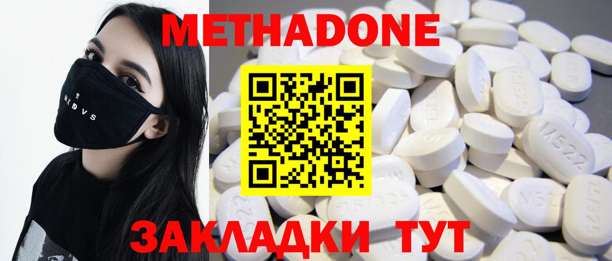 МЕТАДОН methadone  Вход с VPN  Лесосибирск  МЕТАДОН VHQ 